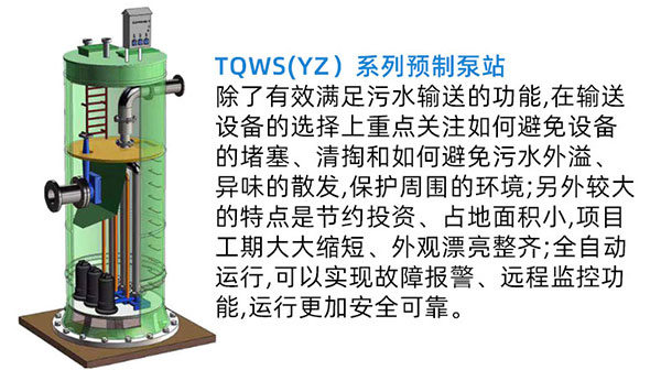 怀化一体化污水提升预制泵站