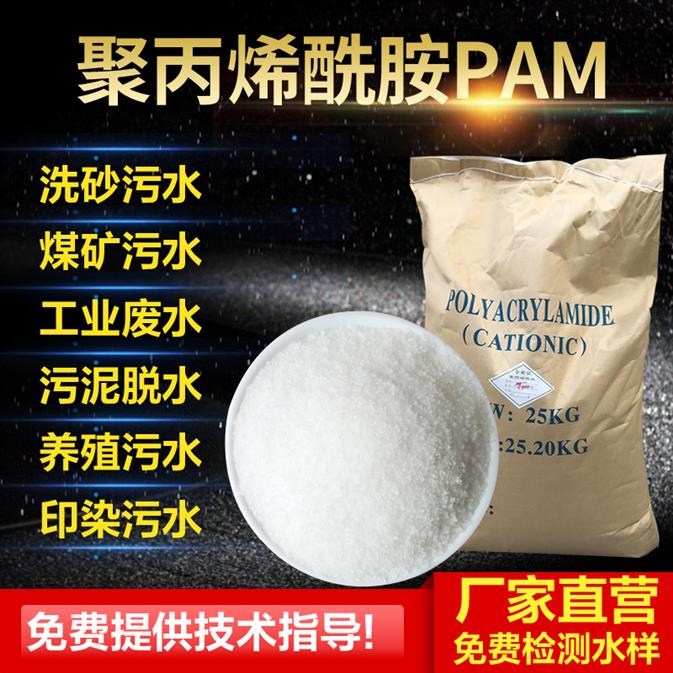 阳离子聚酰胺的价格 pam 欢迎您