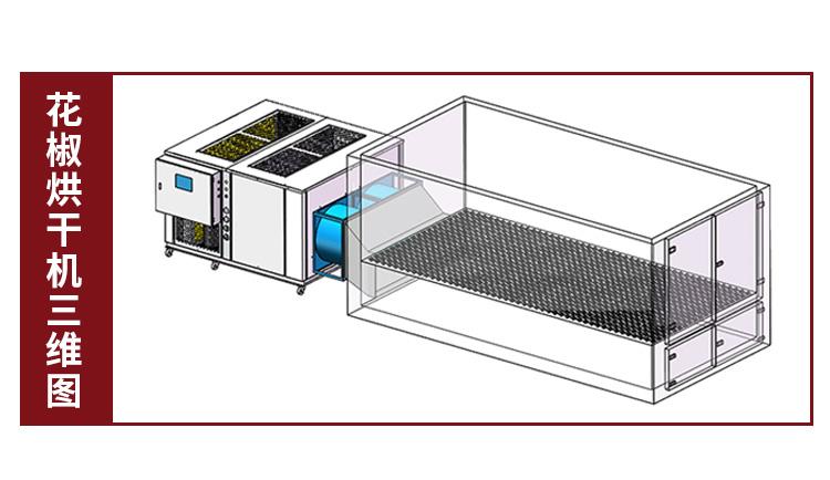湖北花椒烘干设备生产厂家