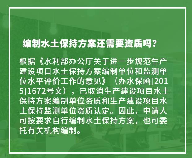 洛阳市铁路水土保持方案报告书