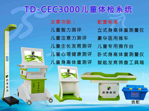 襄陽兒童體檢系統工作站廠家