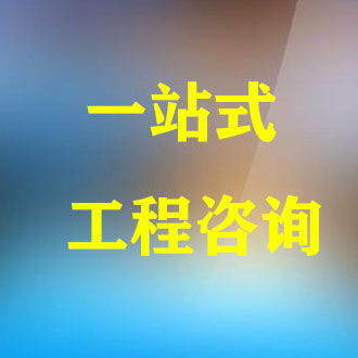 漯河编制垃圾填埋场水土保持实施报告 评审