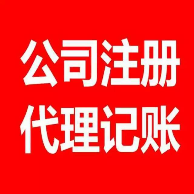 官井头代理公司注册需要什么条件