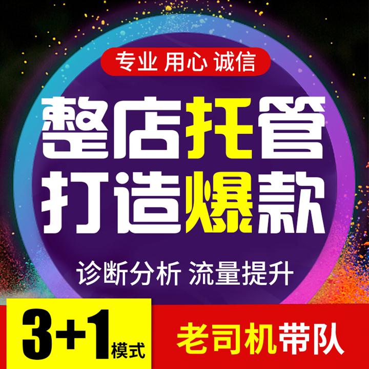 菏澤拼多多店鋪托管批發