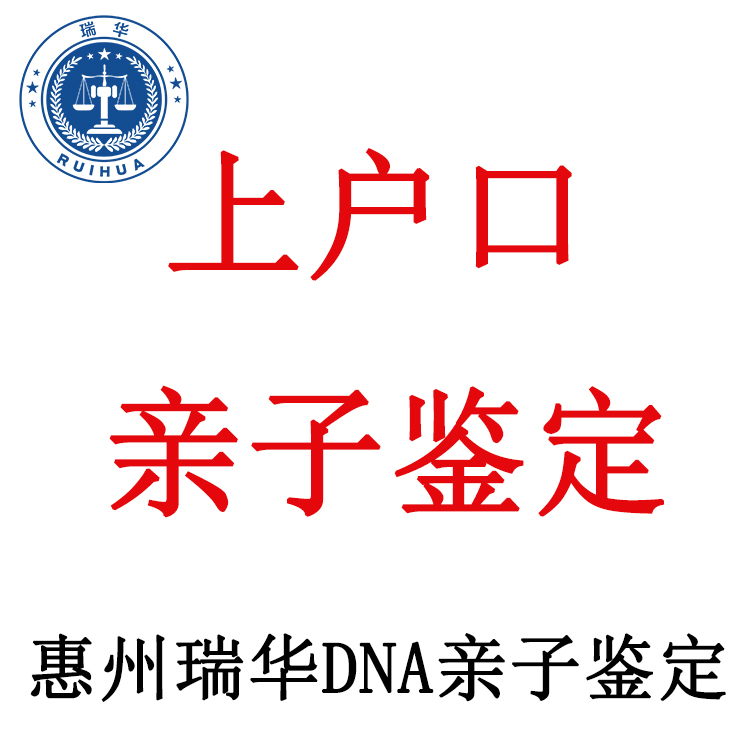 惠城區親子鑒定中心地址