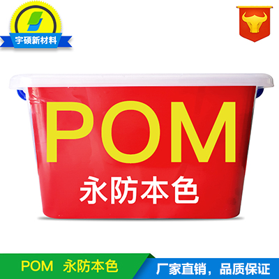 东莞POM定制