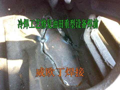 太原發動機缸體焊接鑄鐵焊接 施工方案