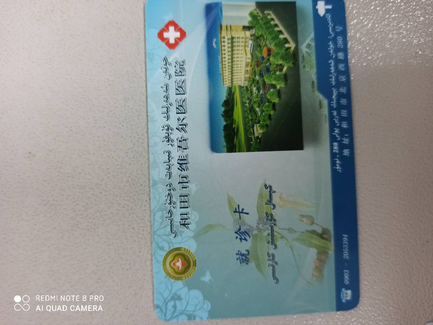 武漢診療卡
