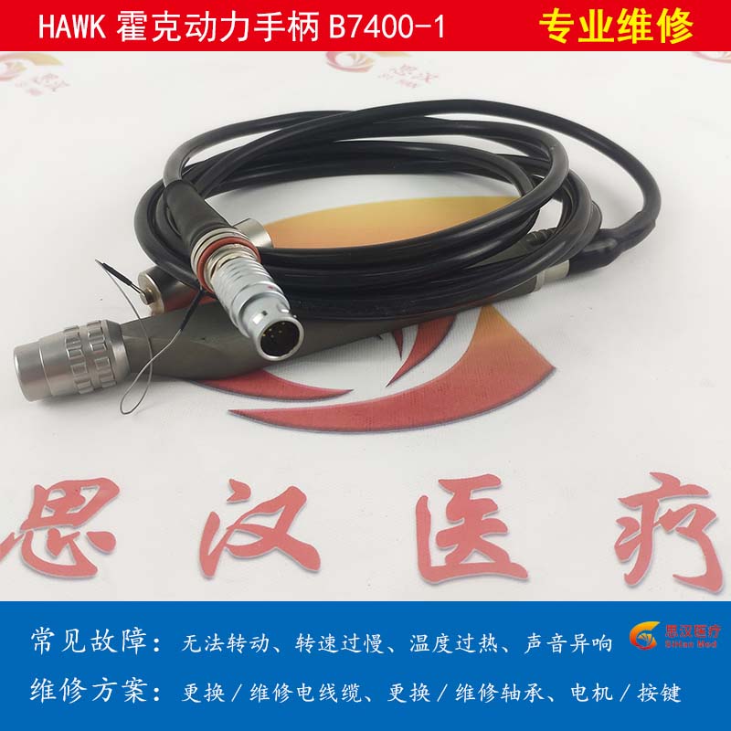 南昌Bien Air彼岸動力手柄接頭卡死 經驗豐富