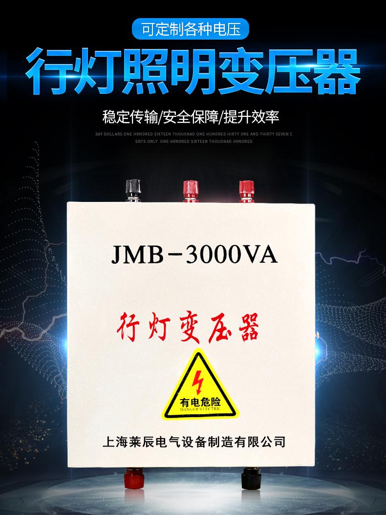 JMB-1000VA行灯变压器参数