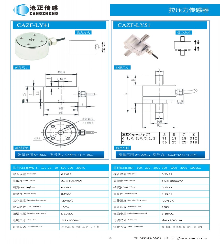 CAZF-LS63.5深圳力传感器价格