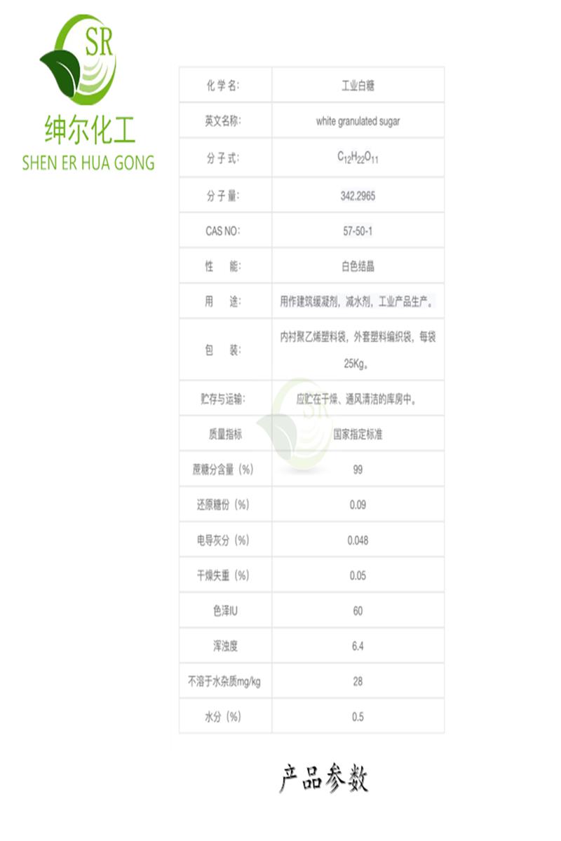 深圳白糖化工原料