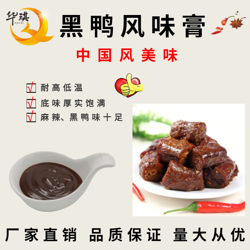 廣州麻辣膏 辣鹵膏 適用于麻辣黑鴨系列產品