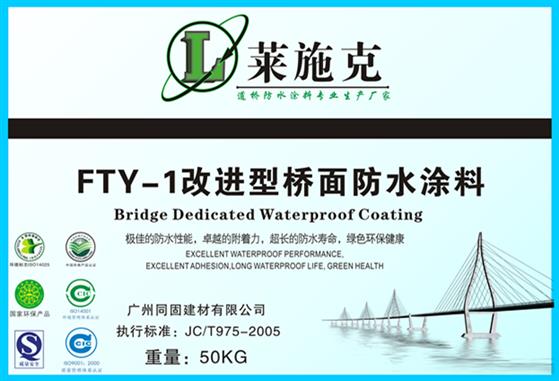 南宁FYT-1桥面防水涂料施工、用量