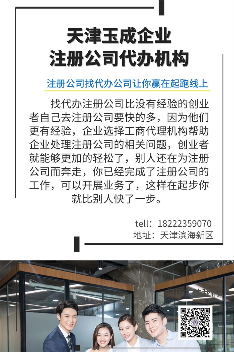 大港街道公司申请-天津港保税区公司注册