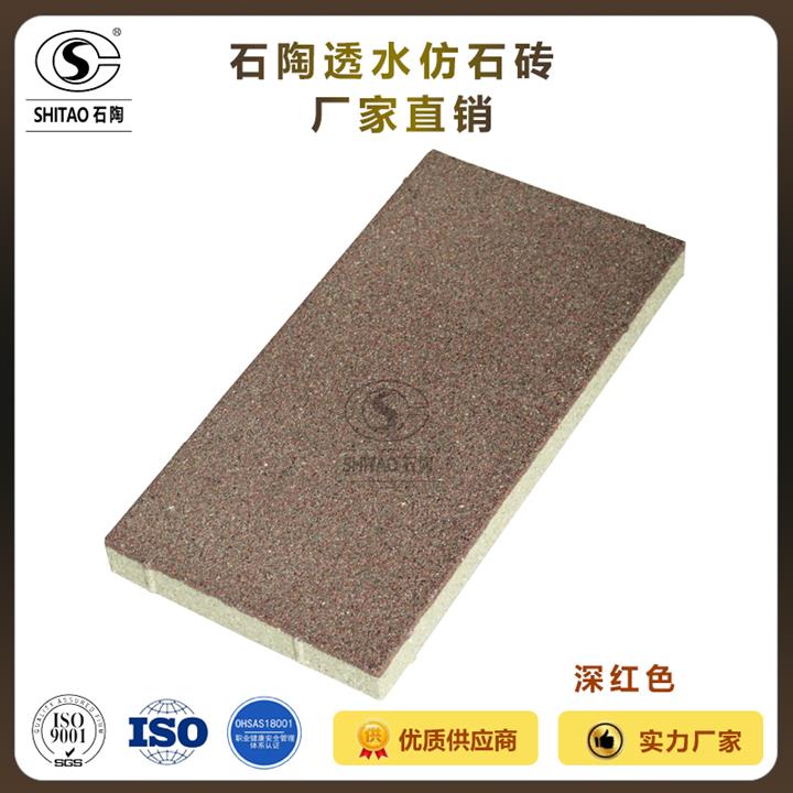 南寧仿石透水磚 海綿透水磚 仿黃金麻透水磚