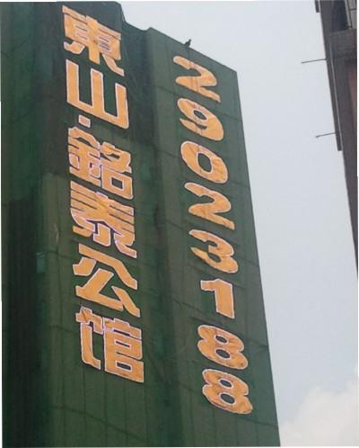 安阳楼体网灯字