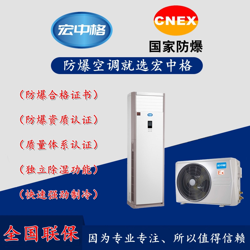 荊門宏中格防爆空調(diào)廠家直銷