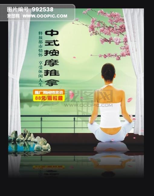 烏魯木齊推拿按摩