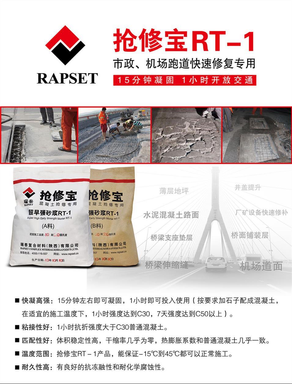 武漢路橋養護搶修材料廠家