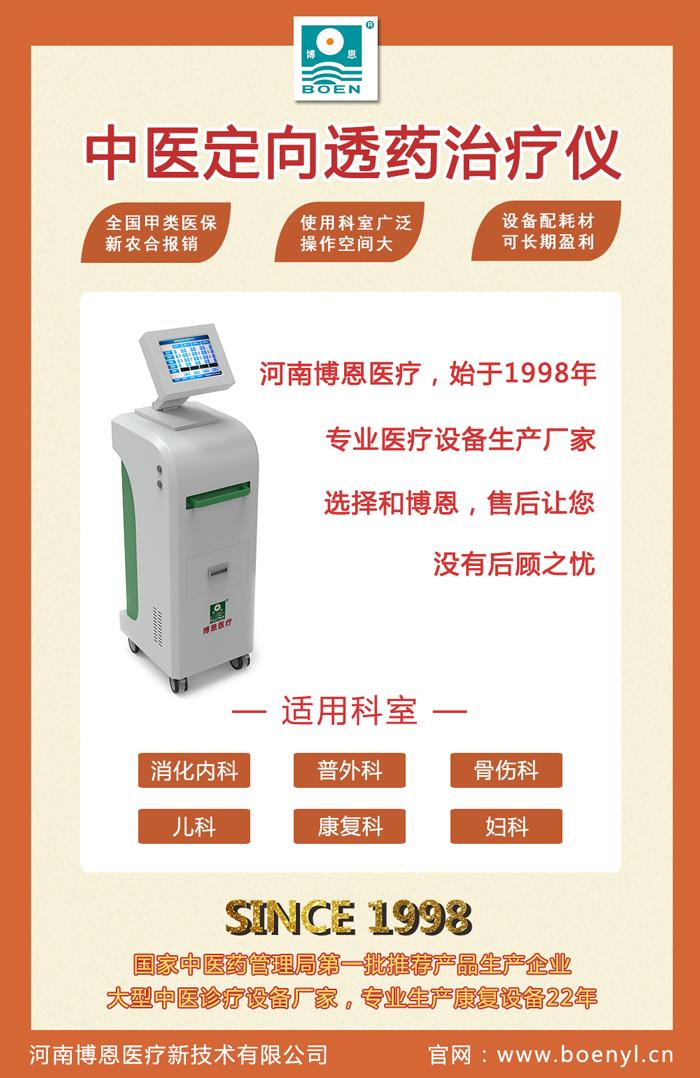 颈肩腰腿疼可以选择中医定向透药治疗仪