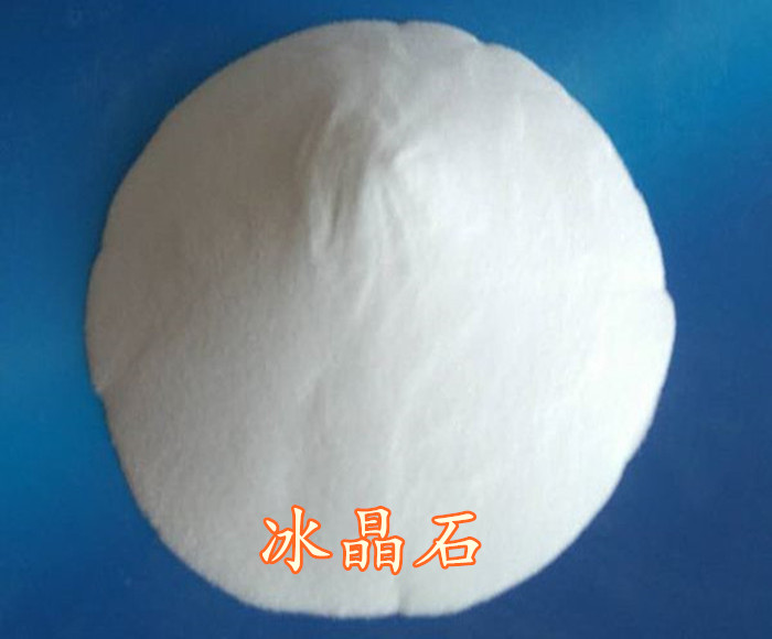 遂寧冰晶石廠家
