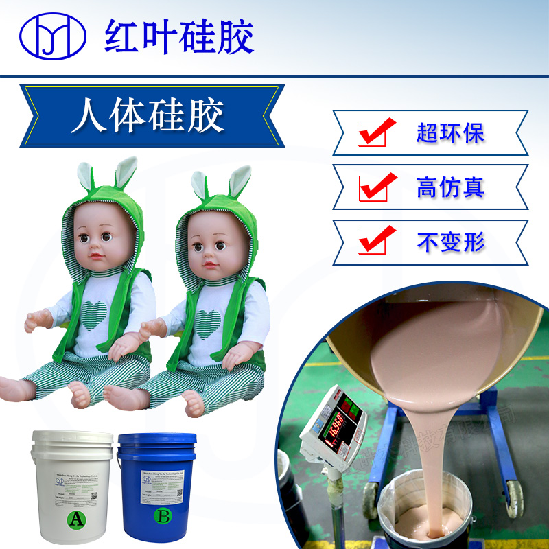 5度人體硅膠 肉色硅膠