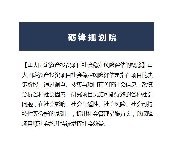 垃圾焚烧发电社会风险评估报告