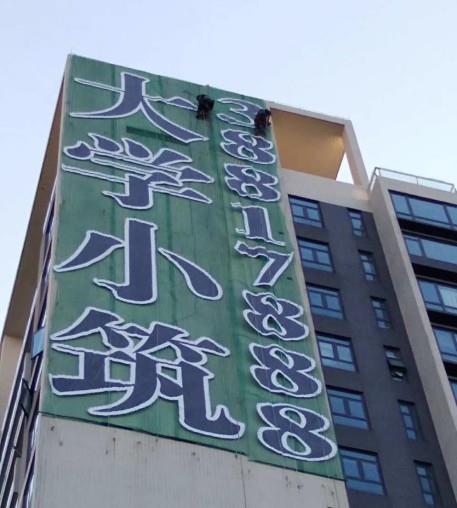 瓊海樓體網(wǎng)燈字 聯(lián)系電話