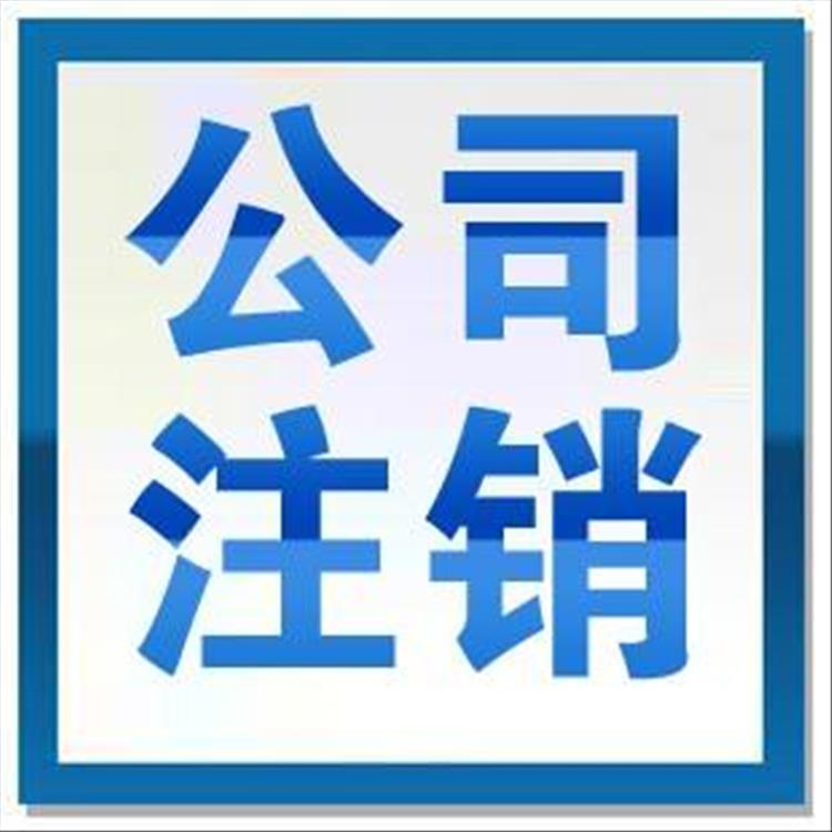 天津濱海新區公司轉讓流程 轉讓公司 怎么辦理好又快