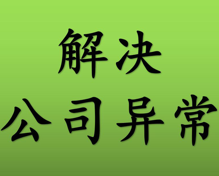 武清區個人公司注冊辦理