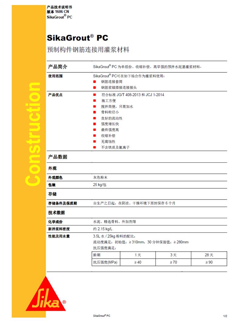 巴斯夫无收缩水泥灌浆料