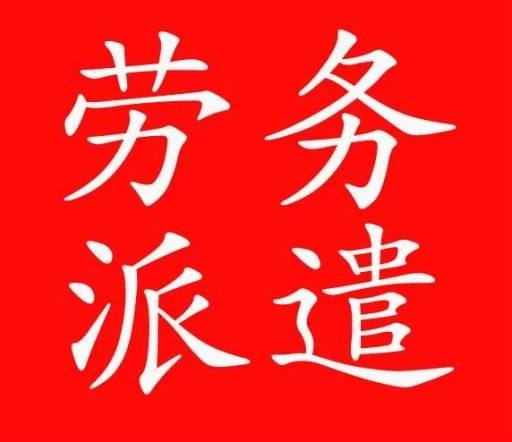 北京区人力资源公司注册费用