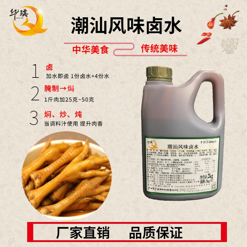 潮汕風味鹵水使用方法 潮汕老鹵 潮汕老鹵汁的制作方法