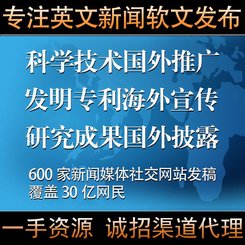 列支敦士登新闻发布费用