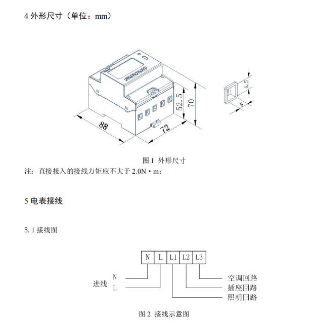 预付费电表