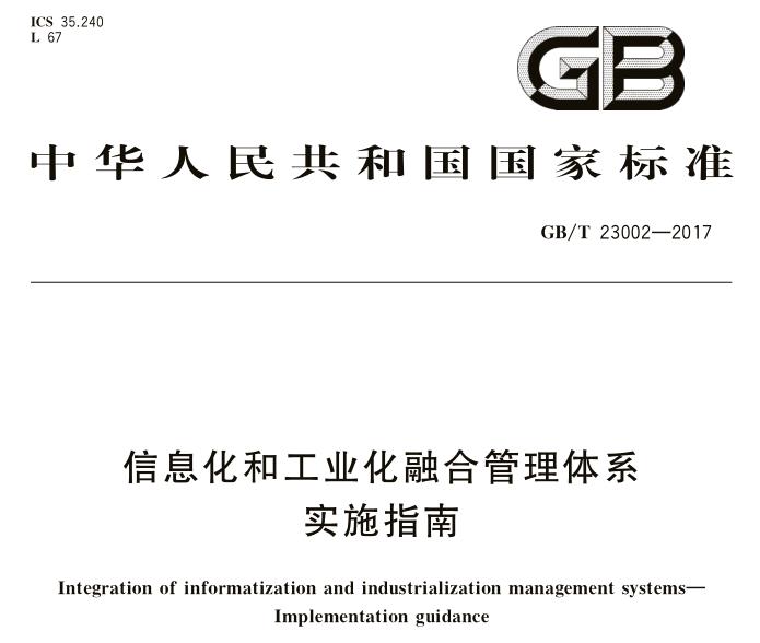 寧德兩化融合評定審核 兩化融合認證