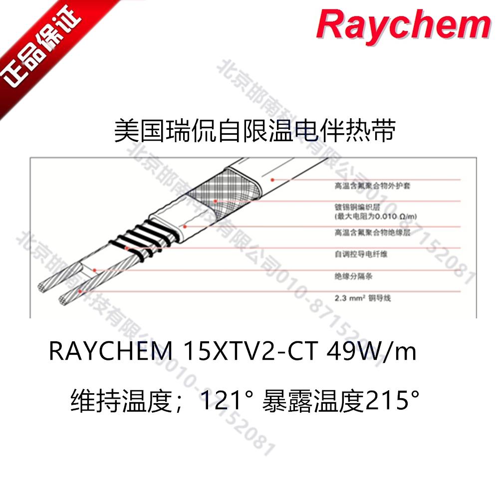 raychem代理