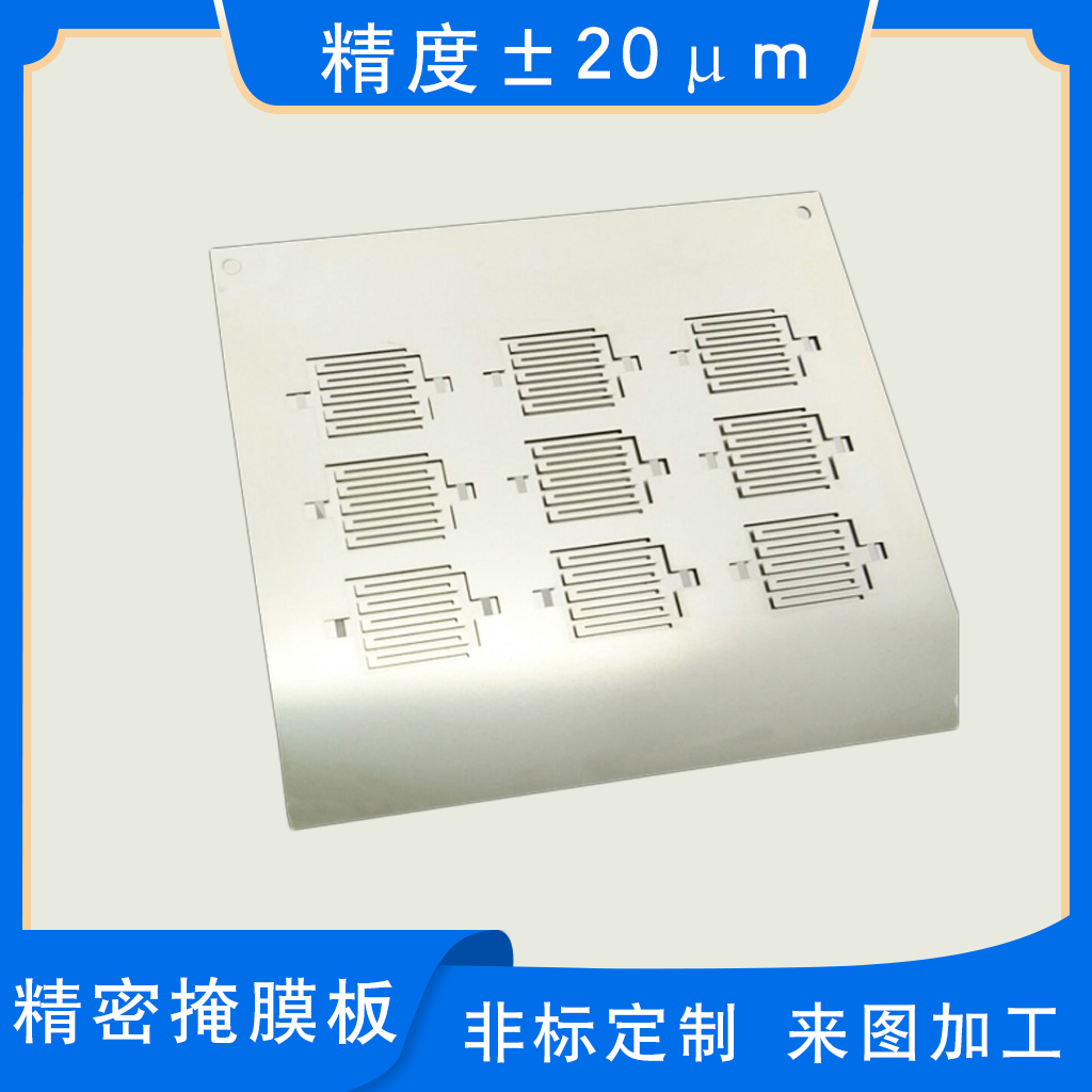 西安实验用掩膜板 金属微纳科研掩模板加工 小批量定制