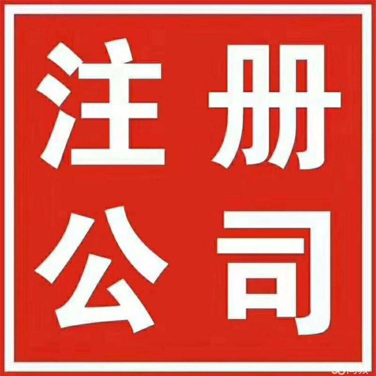 天津公司注册办理