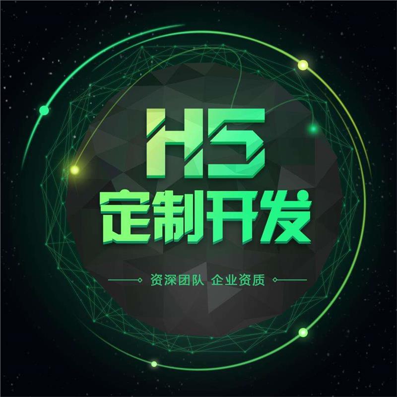 杭州h5定制价格表