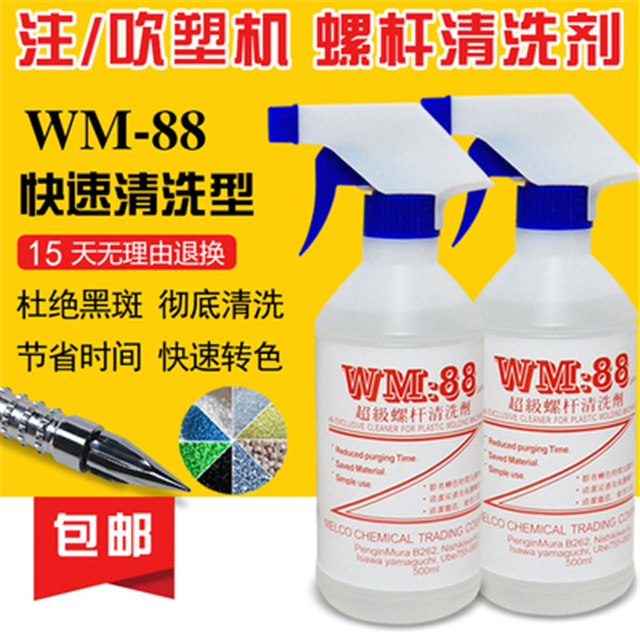 WM88设备清洗剂厂家