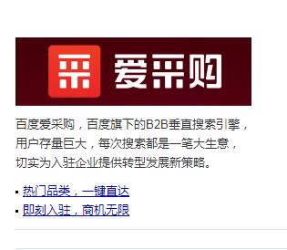 愛(ài)采購(gòu)?fù)茝V效果怎么樣 百度愛(ài)采購(gòu)的展現(xiàn)規(guī)律
