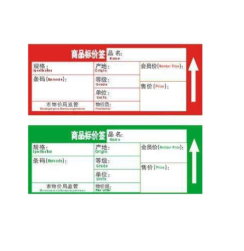 盐城商品标价签价格