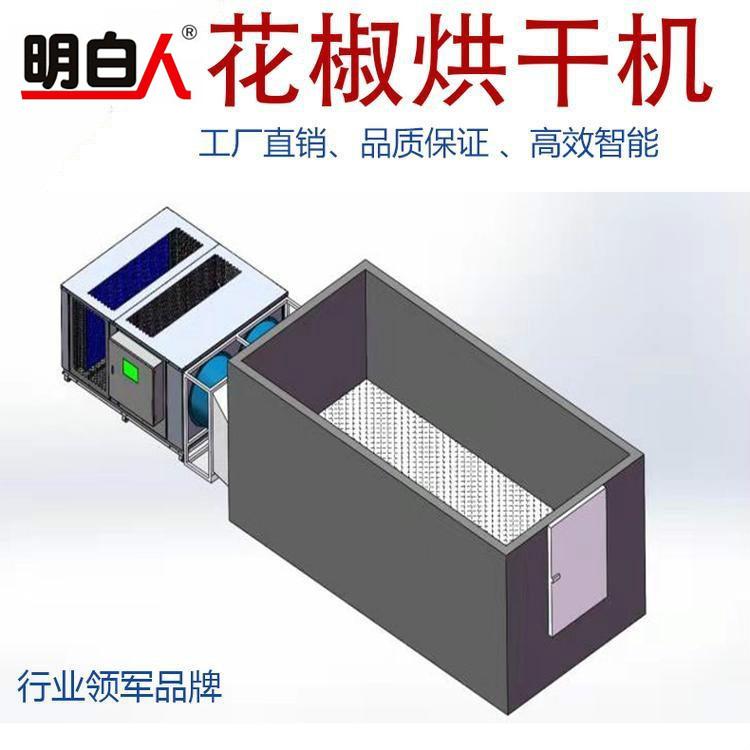 恩施花椒烘干设备