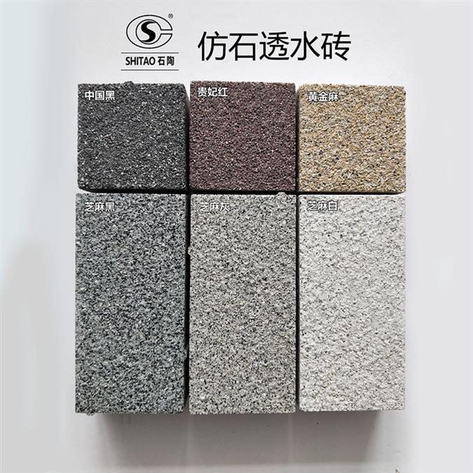 岳陽陶瓷透水磚價格 陶瓷透水磚 佛山花崗巖陶瓷透水磚