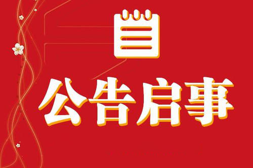 营业执照地址变更公告登报需要什么材料