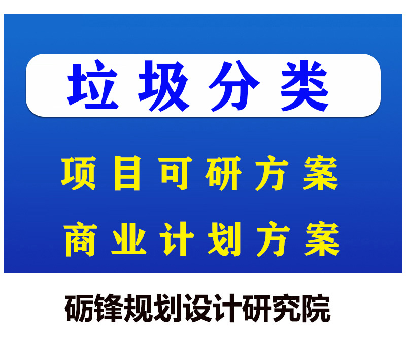 智慧停車可研報告