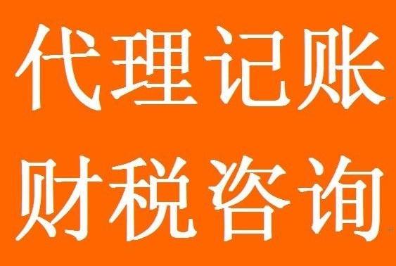 平谷记帐代理所需费用