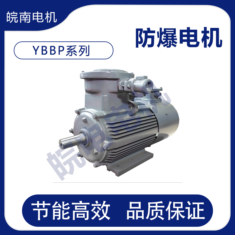 防爆电机45kw YBBP系列隔爆型变频调速三相异步电动机